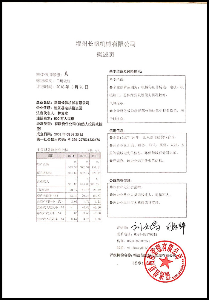 福州長(zhǎng)帆機(jī)械有限公司 XDPJ201803111の.jpg